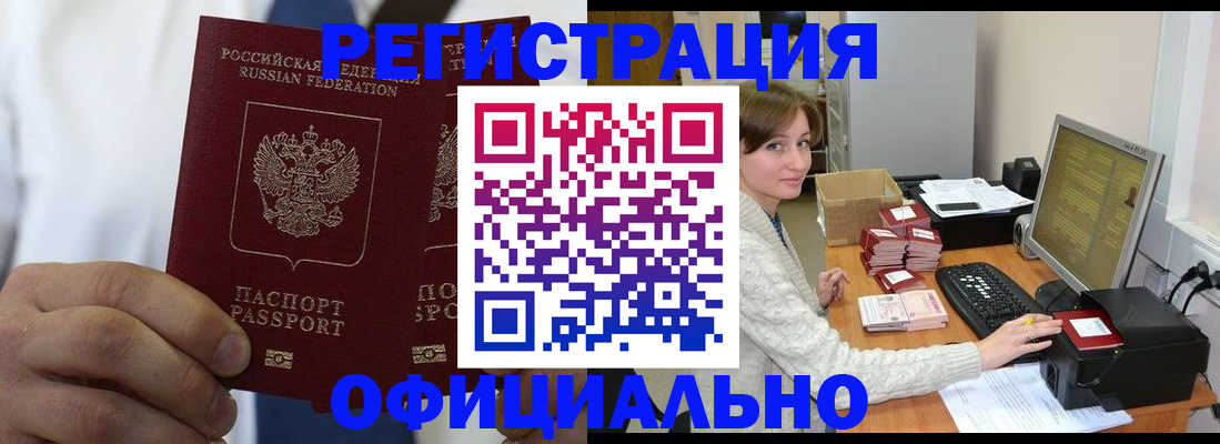 прописка для школы в Закаменске