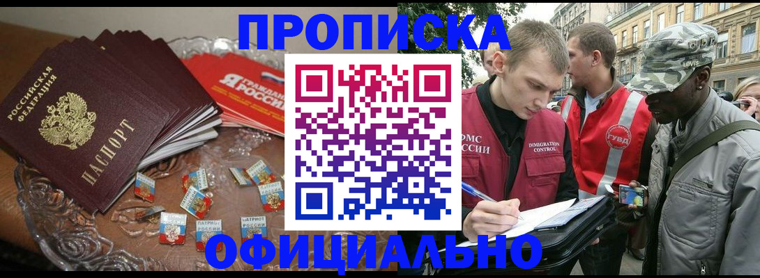 временная регистрация в квартире в Закаменске