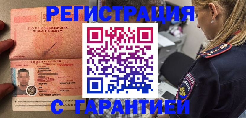 временная регистрация собственник в Закаменске