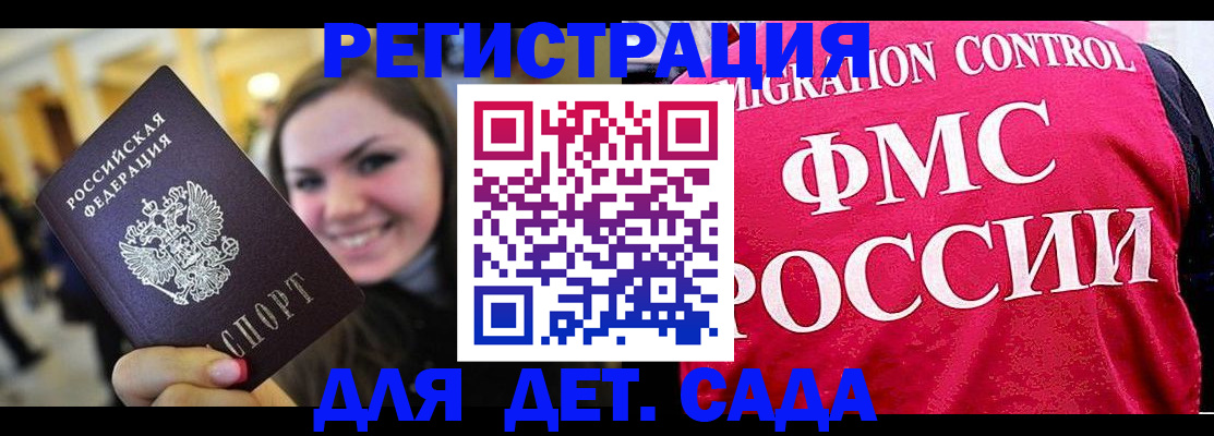 прописка для работы в Закаменске