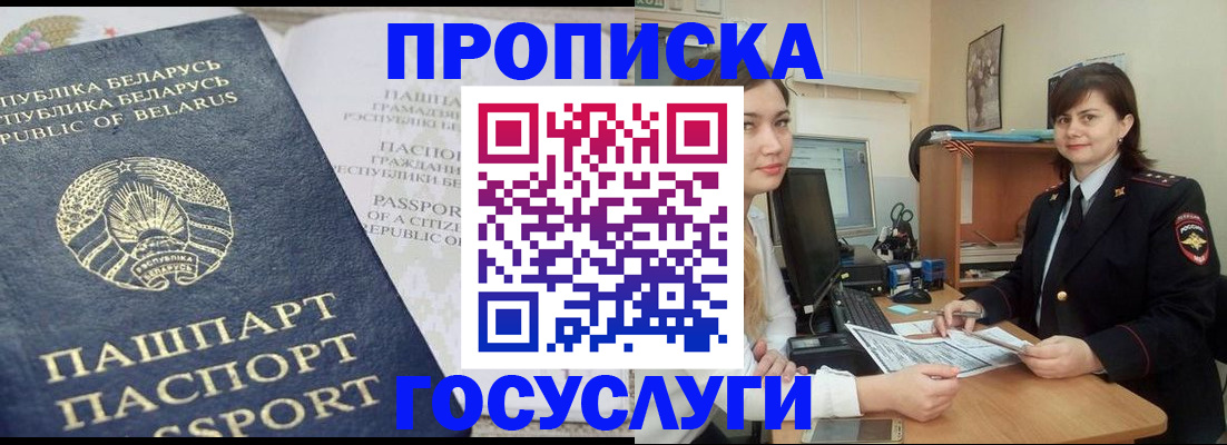 временная регистрация поиск в Закаменске