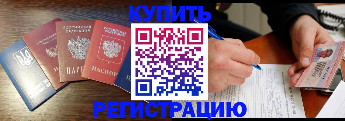 временная регистрация законно в Закаменске